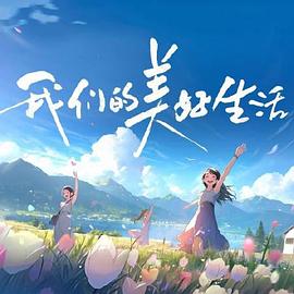 悠长下课后